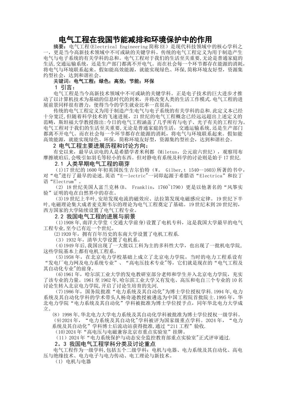 电气工程与环境保护_第1页