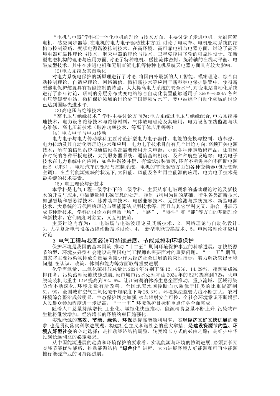 电气工程与环境保护_第2页
