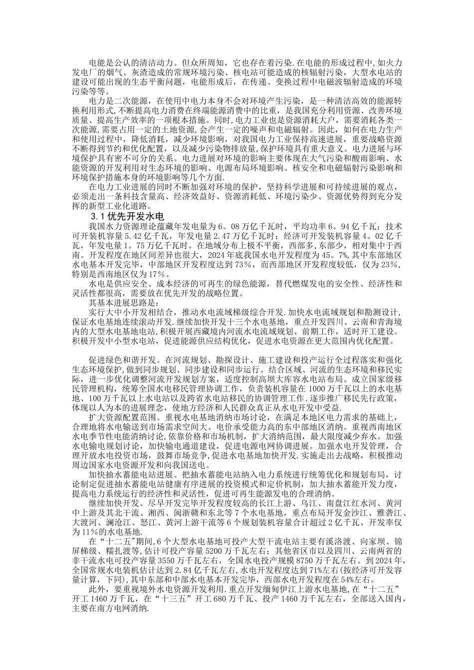 电气工程与环境保护_第3页