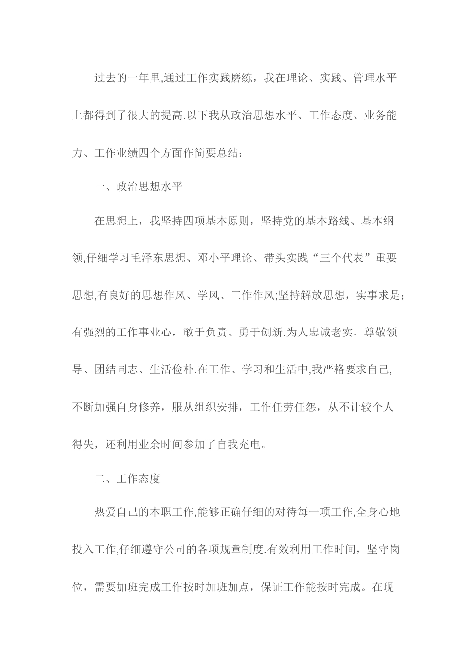 电气工程专业技术工作总结_第1页