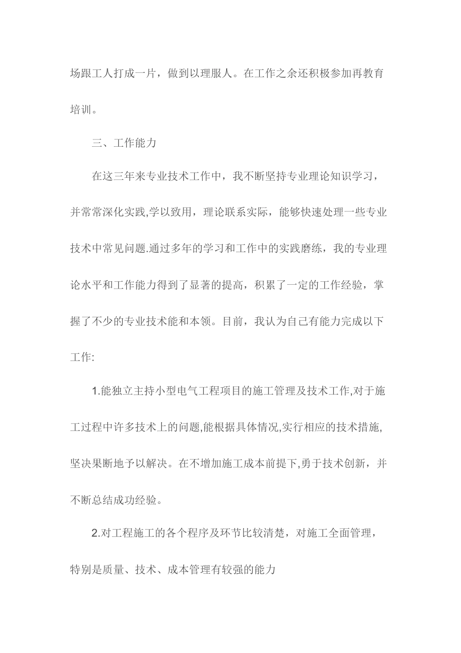 电气工程专业技术工作总结_第2页