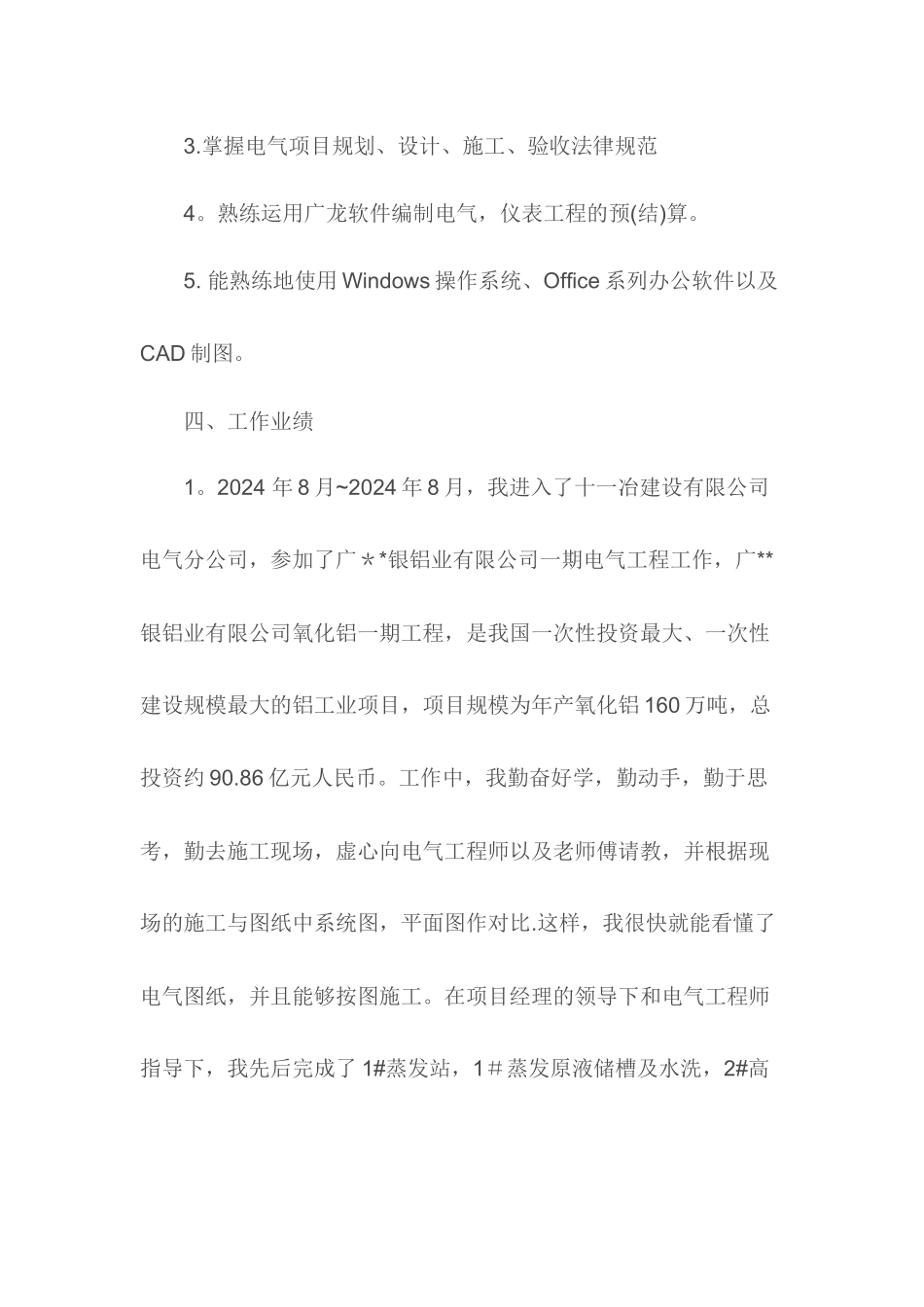 电气工程专业技术工作总结_第3页