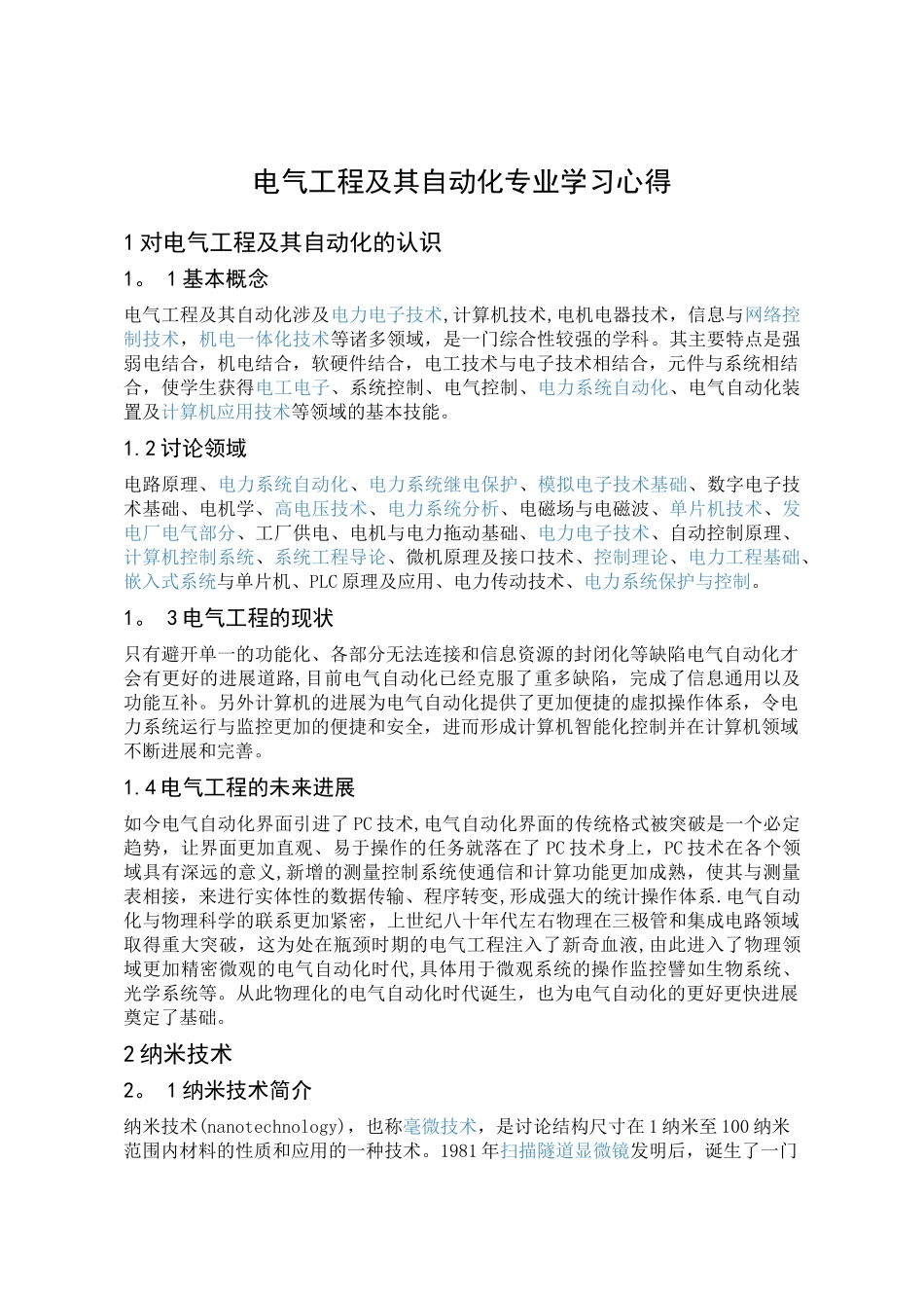 电气工程专业学习心得_第2页