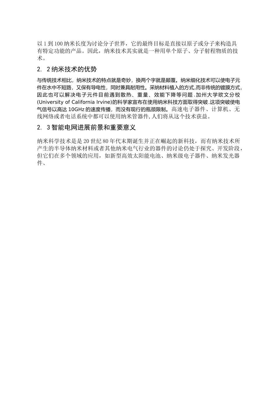 电气工程专业学习心得_第3页