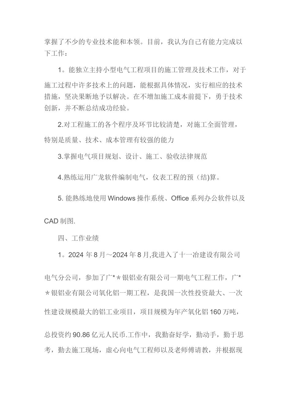 电气工程专业技术工作总结_第2页