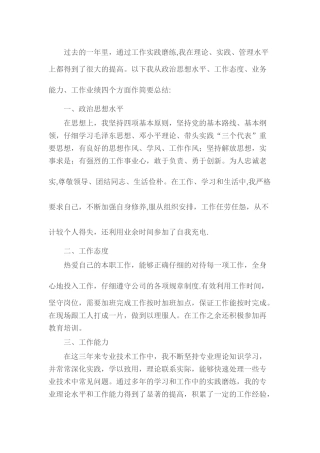 电气工程专业技术工作总结