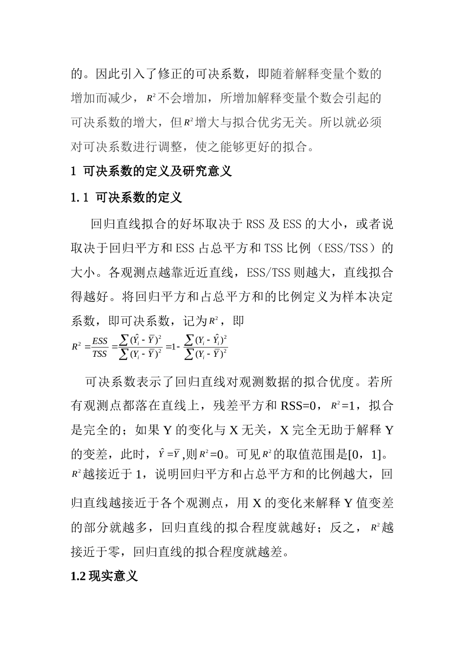 二因素模型下可决系数平方研究计算  应用数学专业_第3页