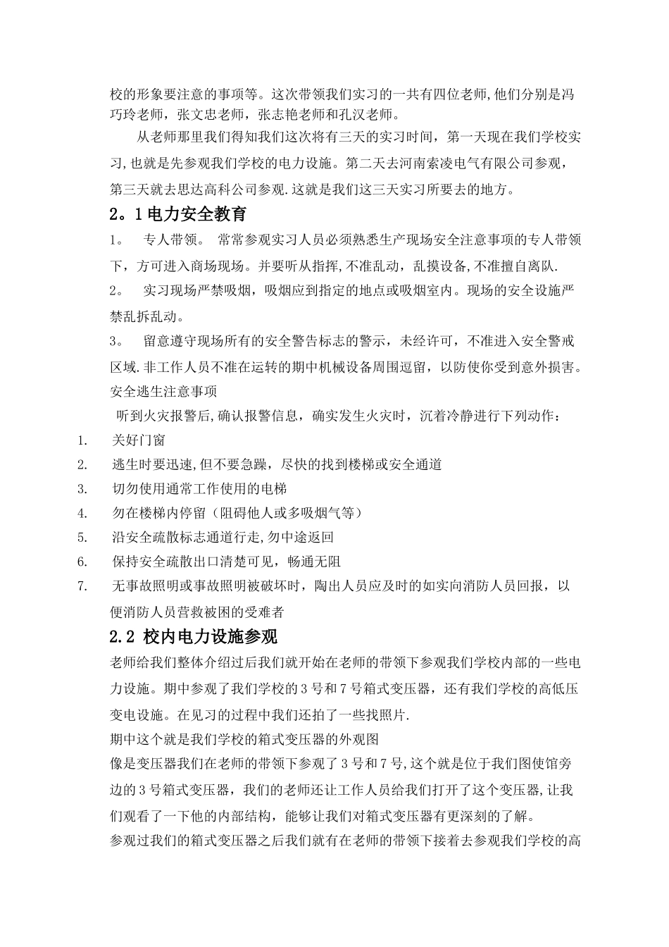 电气工程专业认识实习_第3页