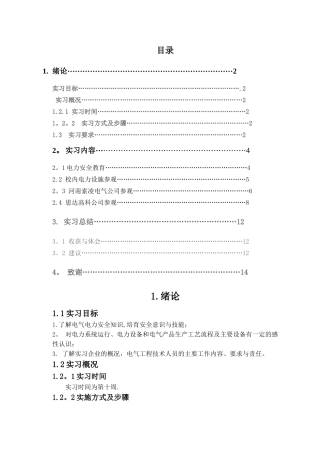电气工程专业认识实习