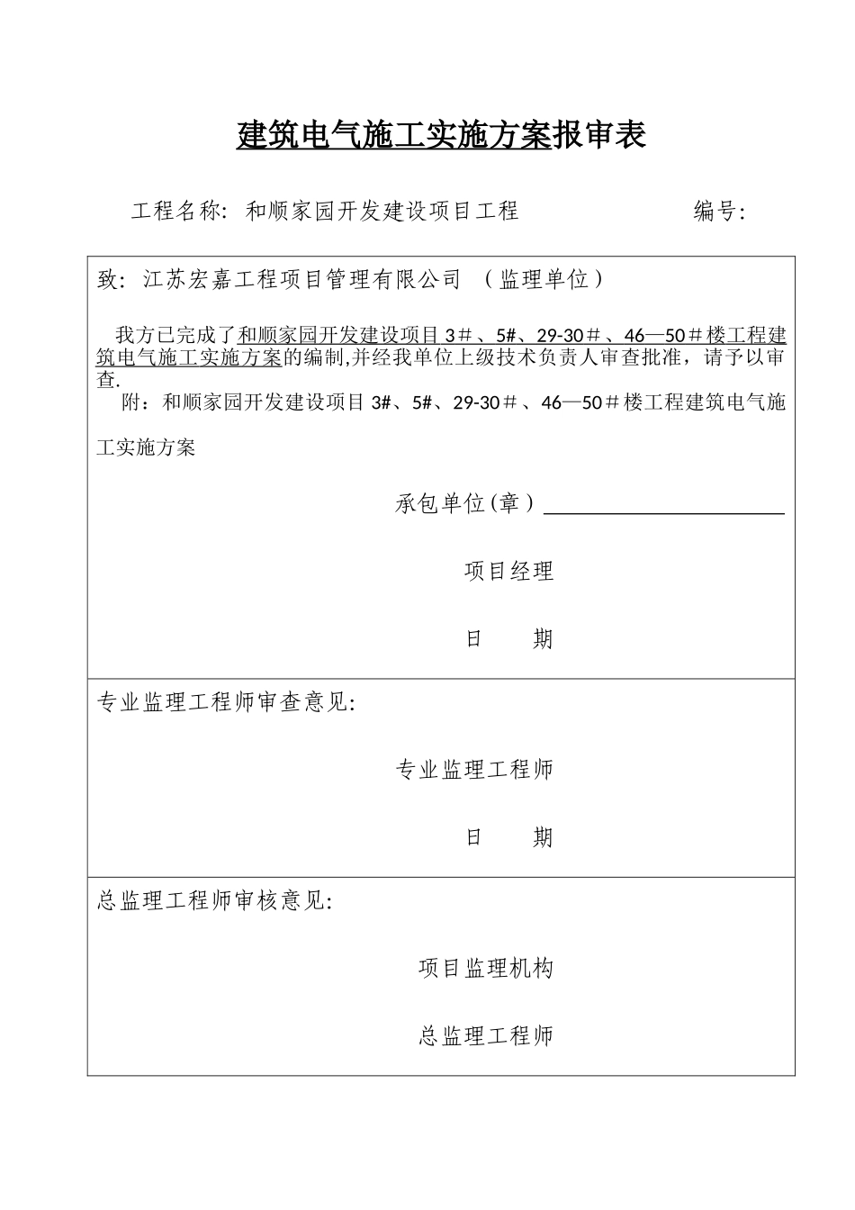 电气工程专项施工方案_第1页