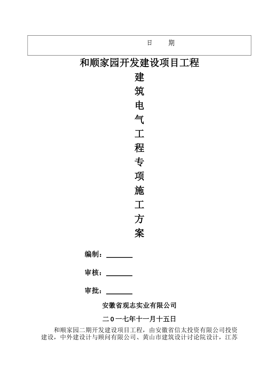 电气工程专项施工方案_第2页