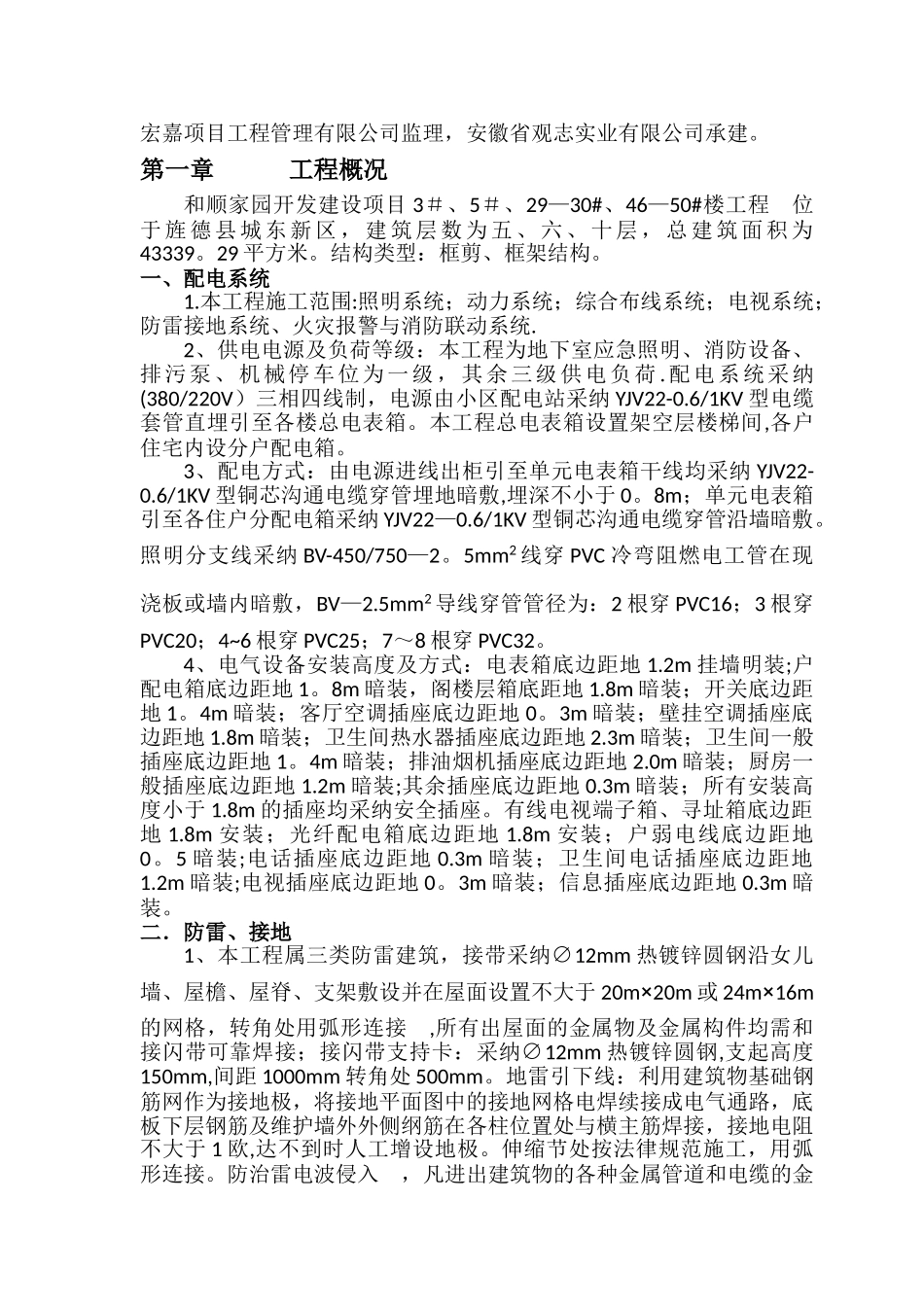 电气工程专项施工方案_第3页