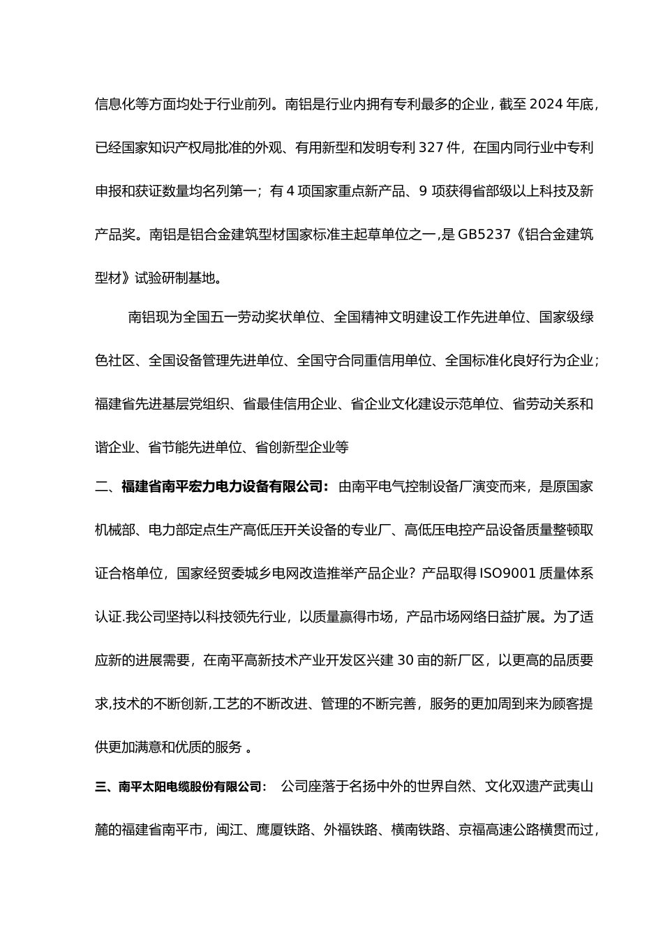 电气工程专业认识实习报告_第3页