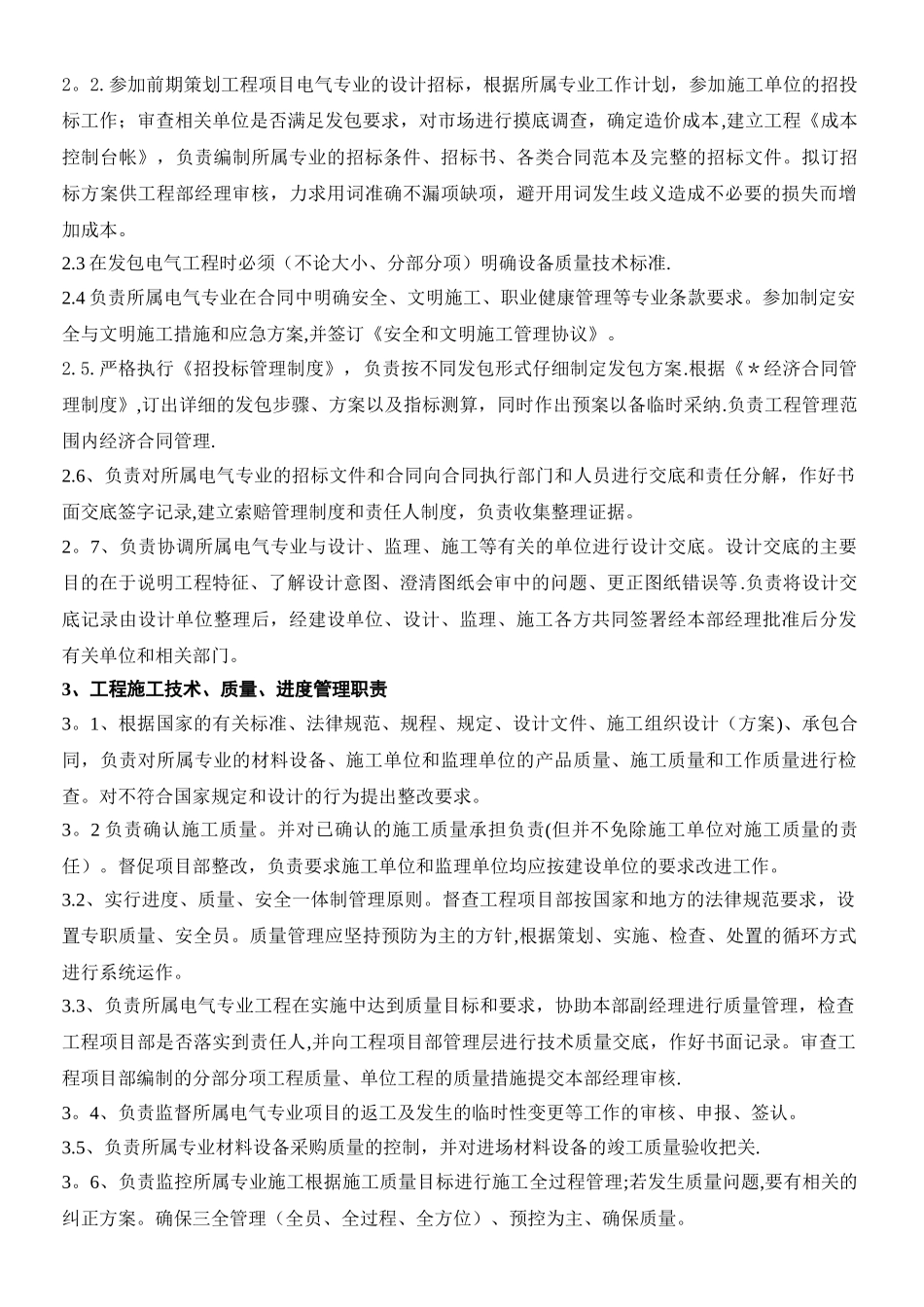 电气工程主管岗位职责书10030010_第2页