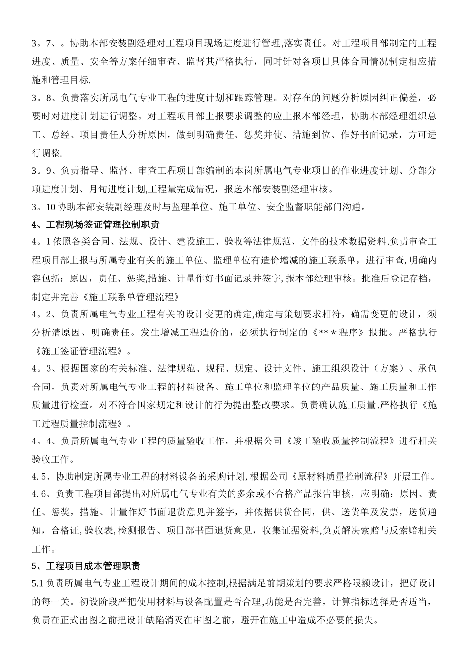 电气工程主管岗位职责书10030010_第3页