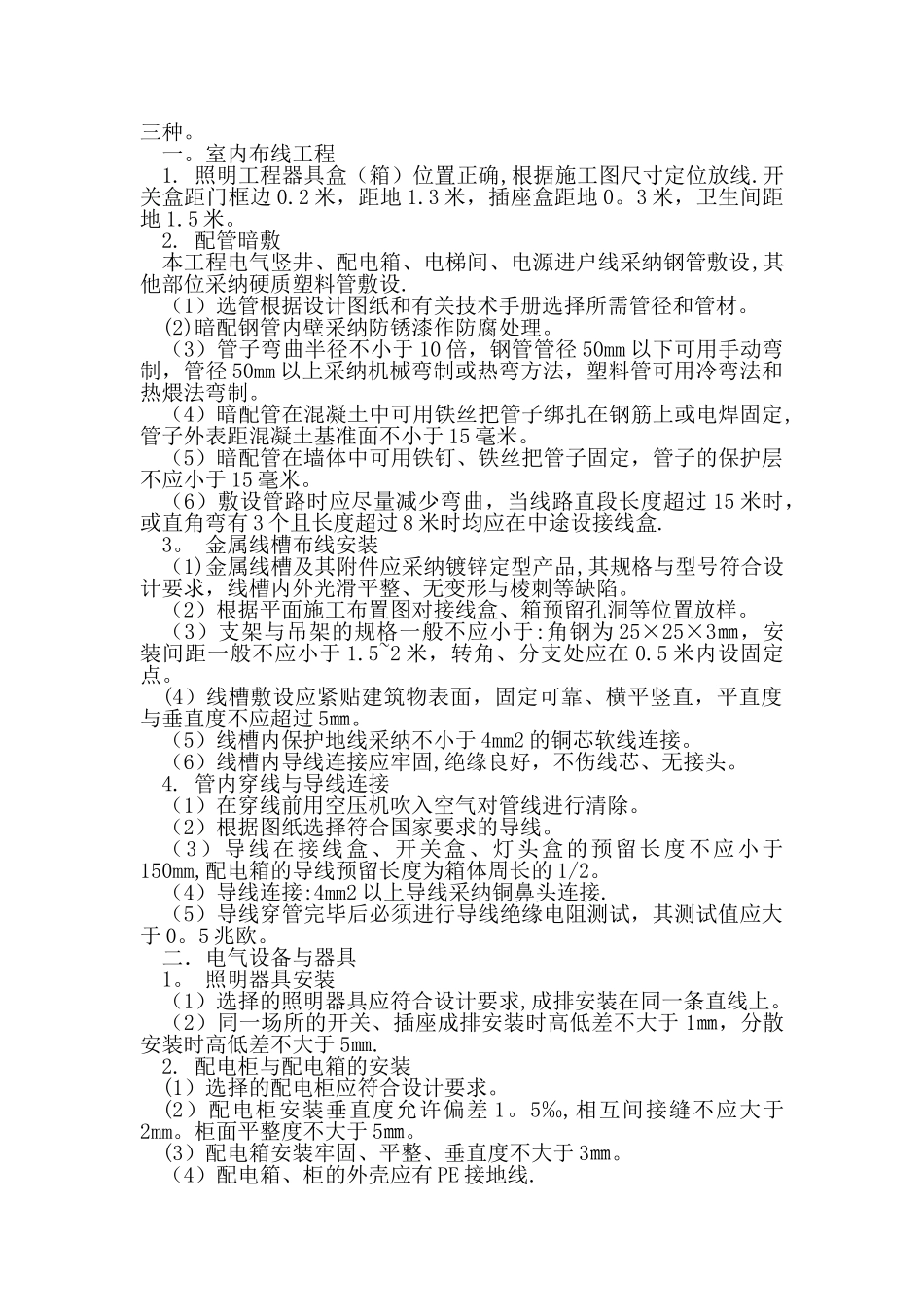 电气工程专项施工方案32233_第2页