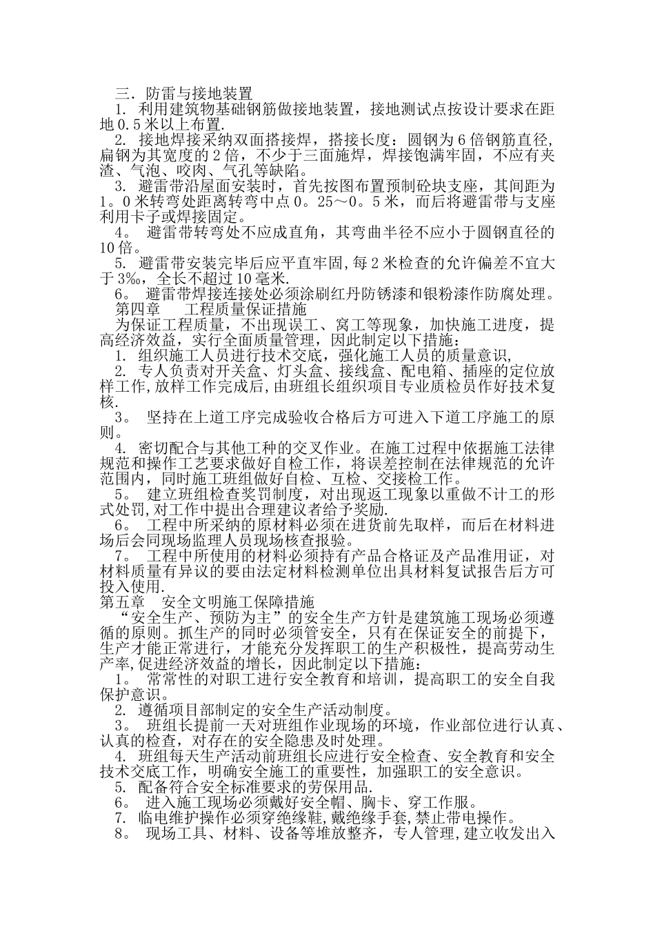 电气工程专项施工方案32233_第3页