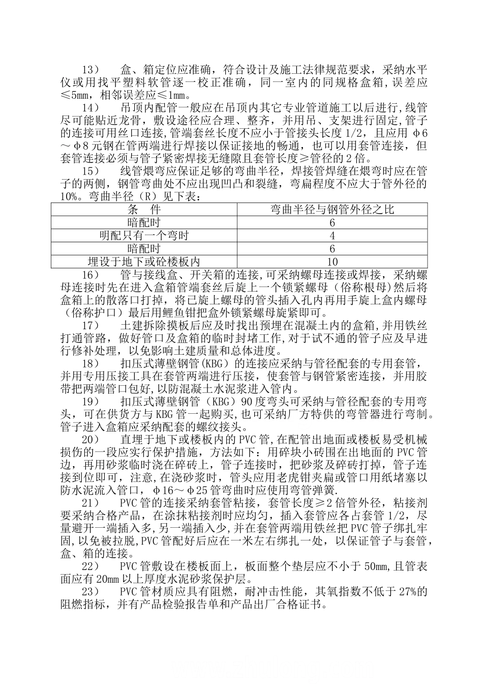 电气工程全套施工工法_第2页