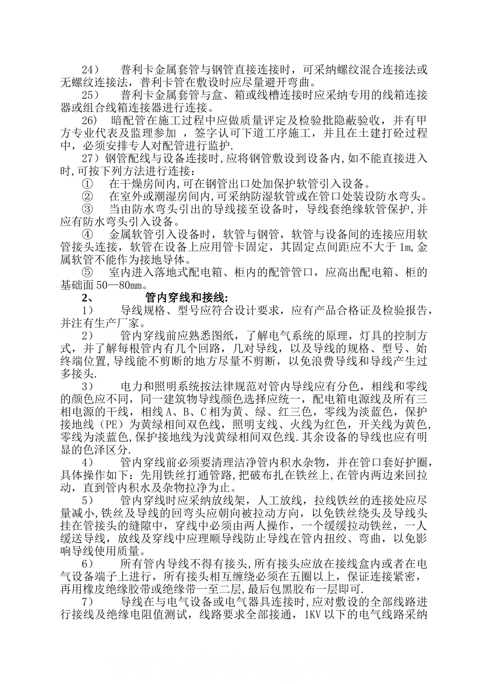 电气工程全套施工工法_第3页