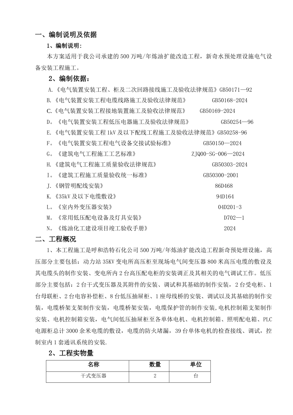 电气工程冬季施工方案_第2页