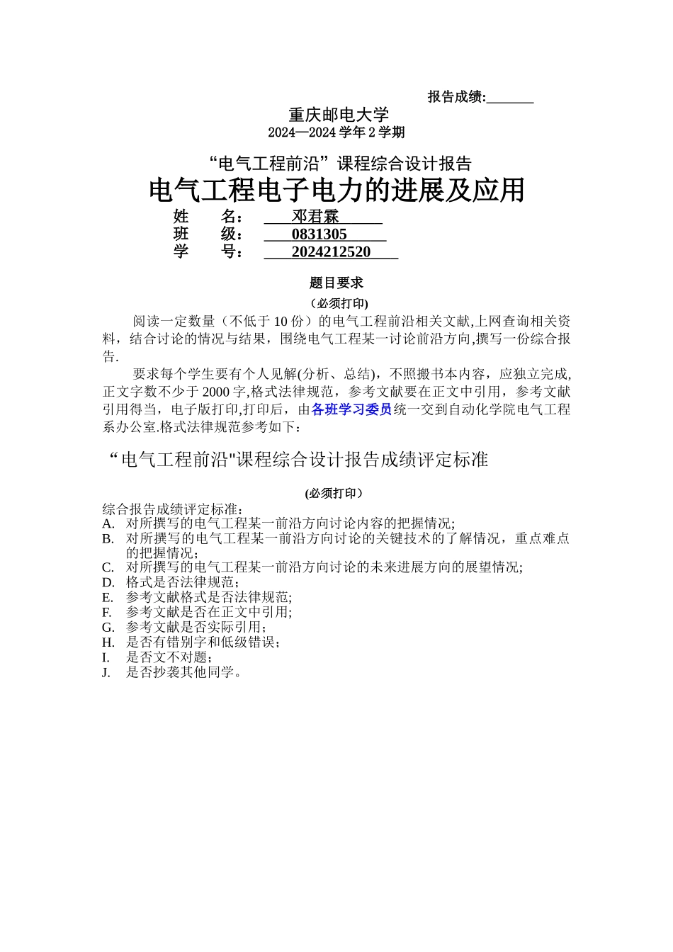 电气工程前沿报告_第1页