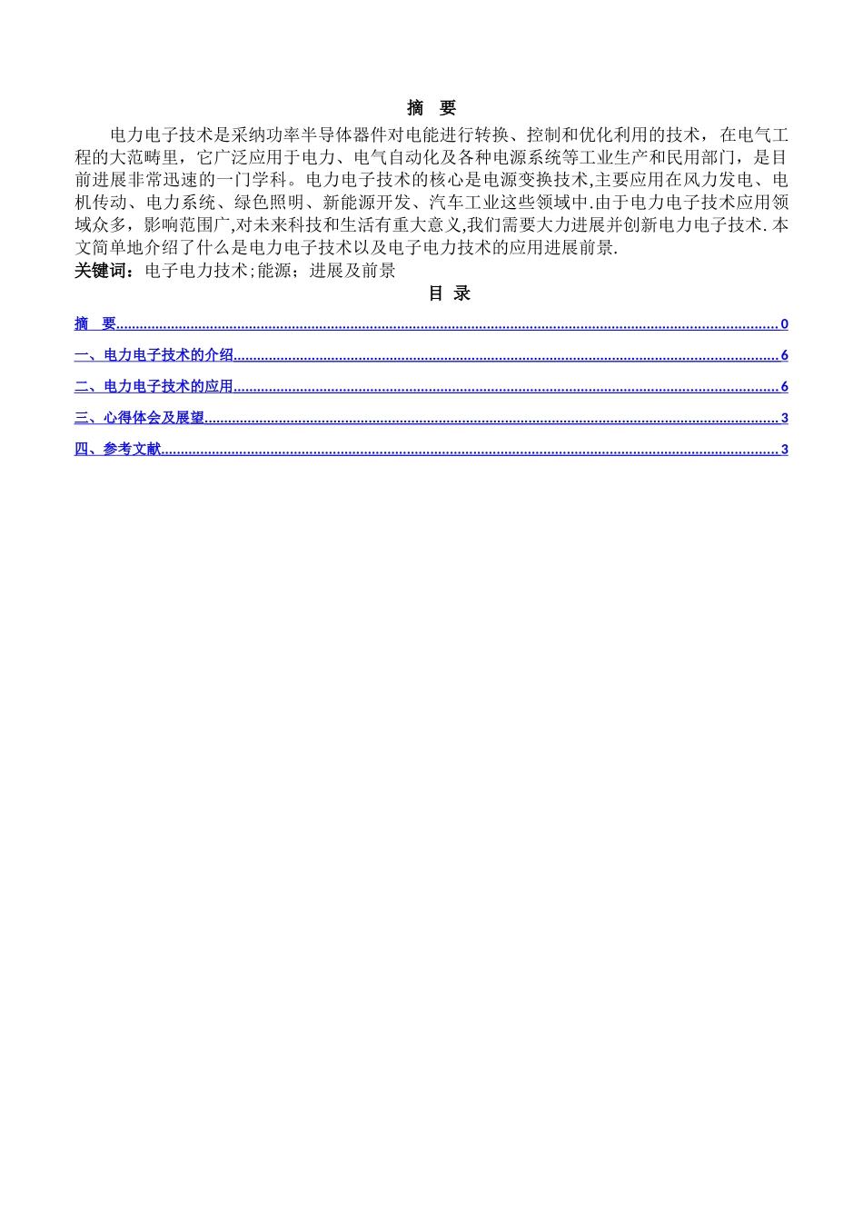 电气工程前沿报告_第2页