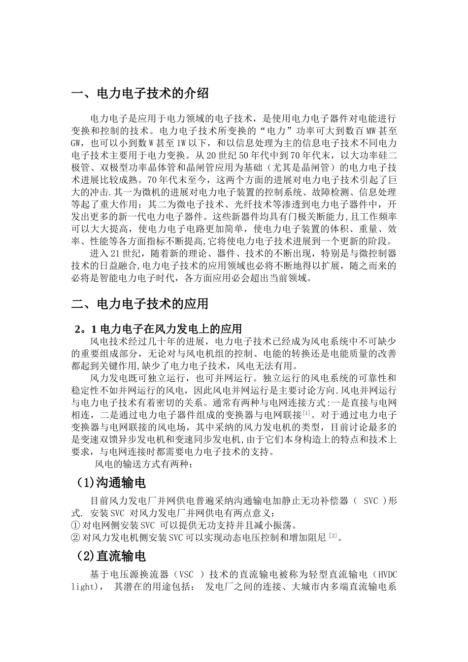 电气工程前沿报告_第3页