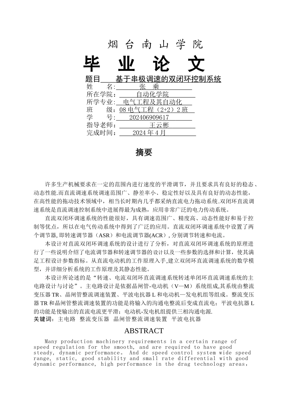 电气工程及其自动化-毕业论文_第1页