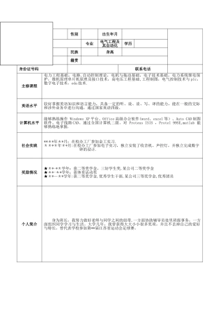 电气工程及其自动化专业-个人简历