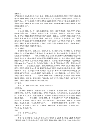 电气工程及其自动化专业介绍