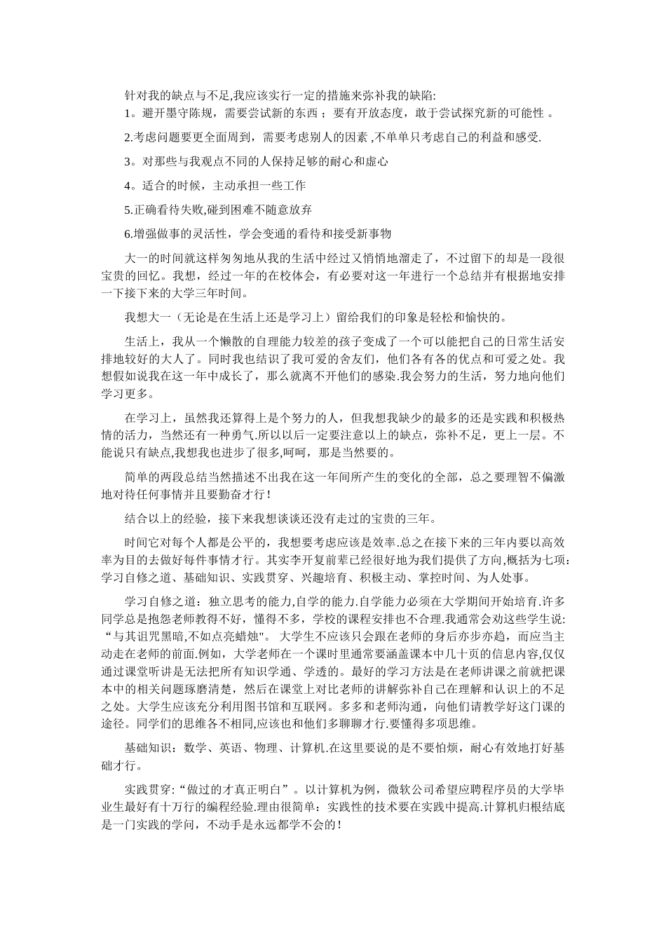 电气工程及其自动化专业大学生人生规划_第2页