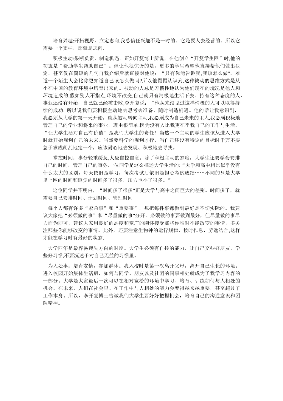 电气工程及其自动化专业大学生人生规划_第3页