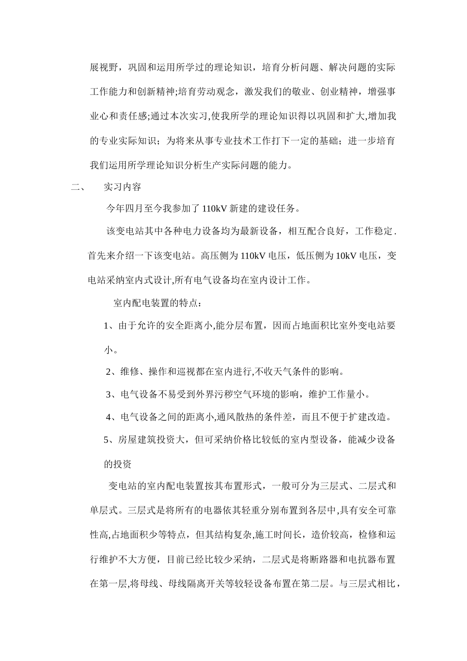 电气工程及其自动化专业实习报告_第2页