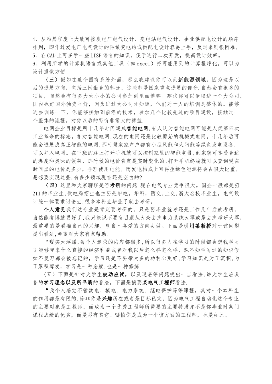 电气工程及其自动化专业大学生就业方向及前景分析_第2页