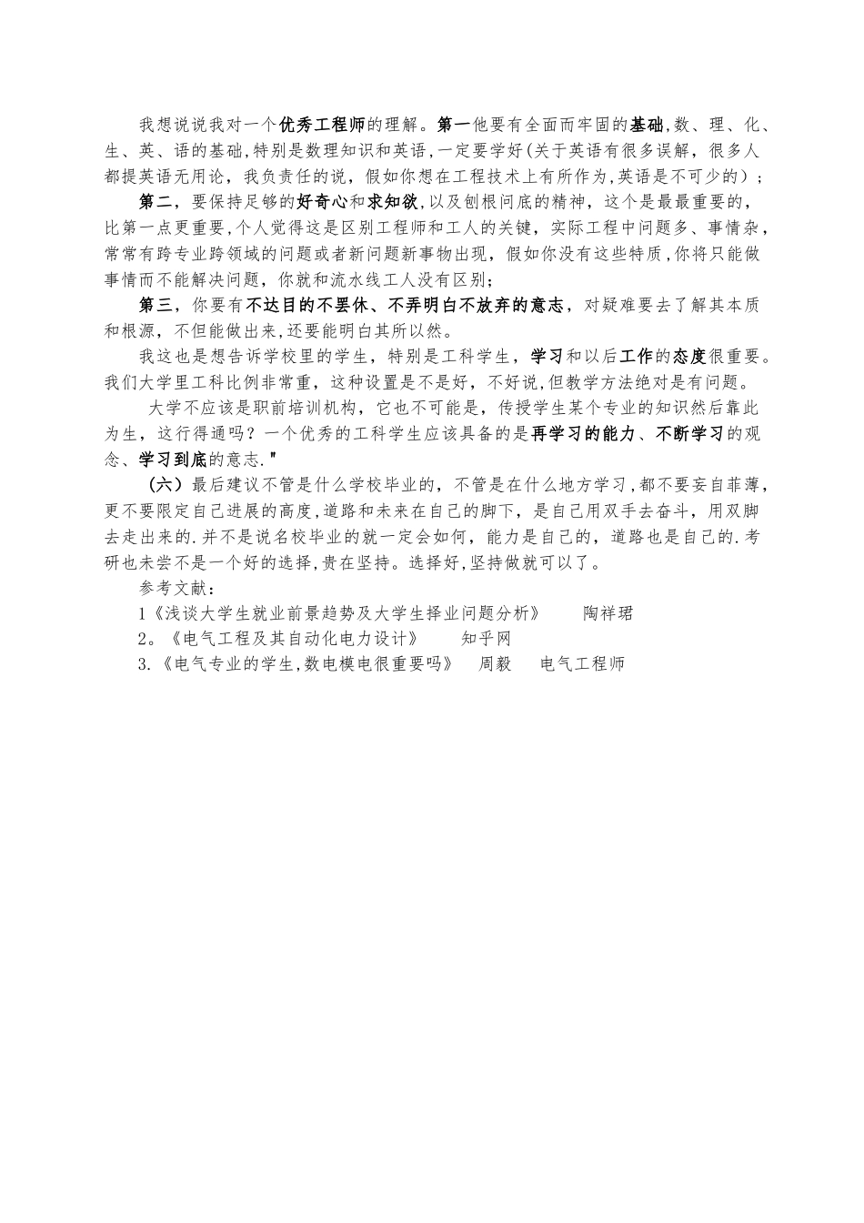 电气工程及其自动化专业大学生就业方向及前景分析_第3页