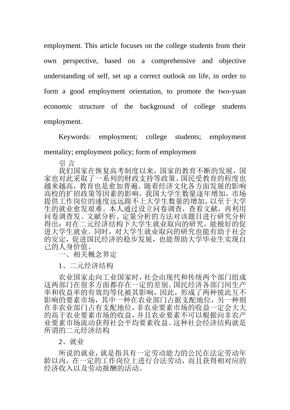 二元经济结构下大学生就业取向问题研究  人力资源管理专业_第3页