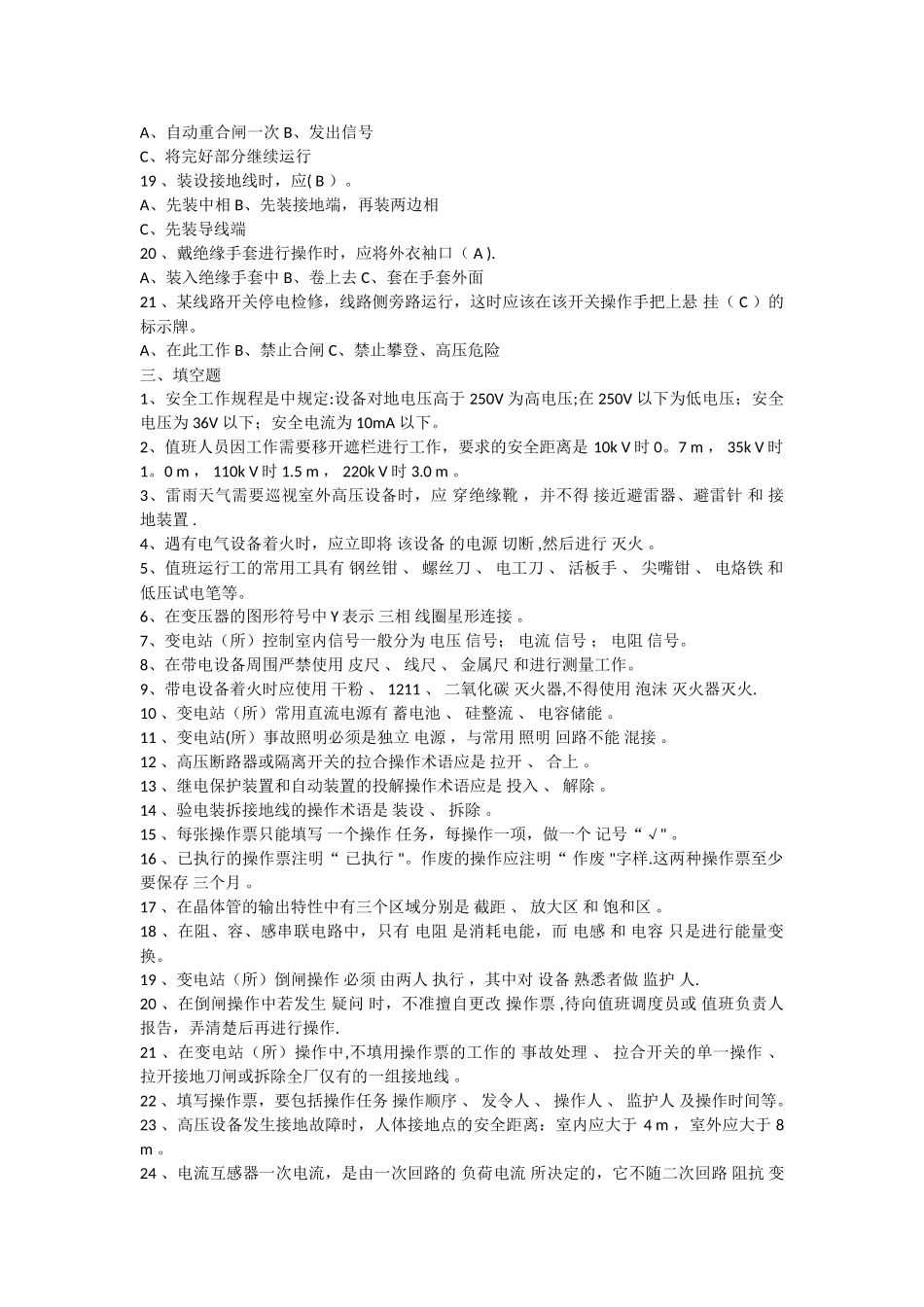 电气工程及其自动化专业应聘电气工程师前热身电气自动化面试题题_第3页