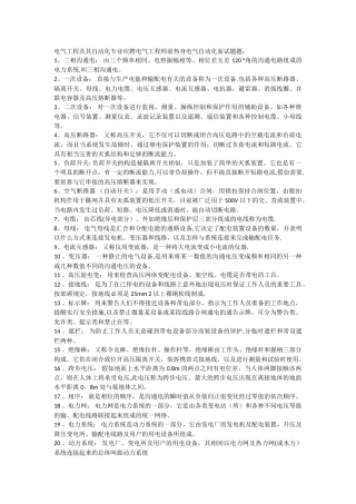 电气工程及其自动化专业应聘电气工程师前热身电气自动化面试题题