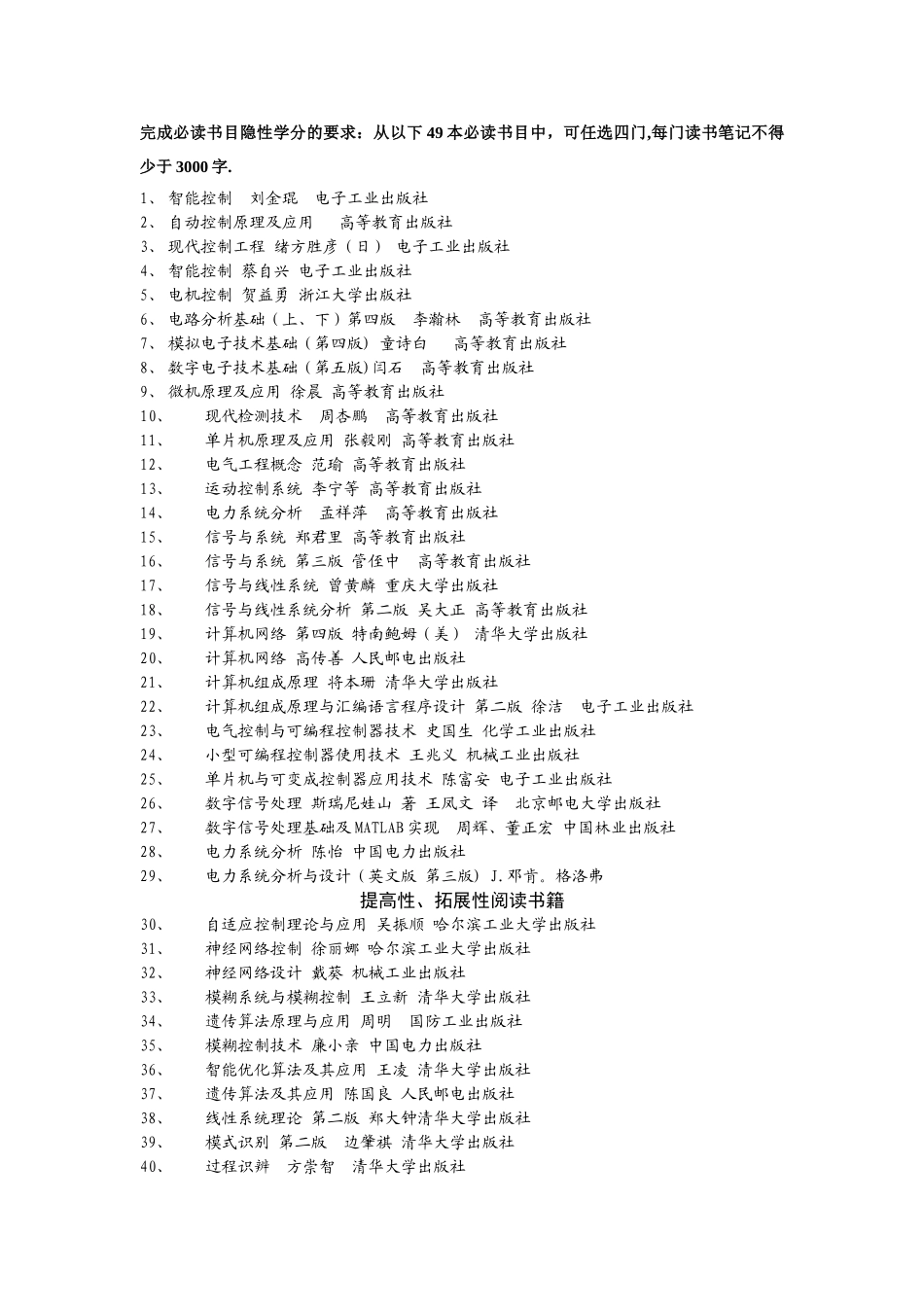 电气工程及其自动化专业必读书目_第1页