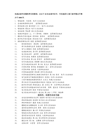 电气工程及其自动化专业必读书目
