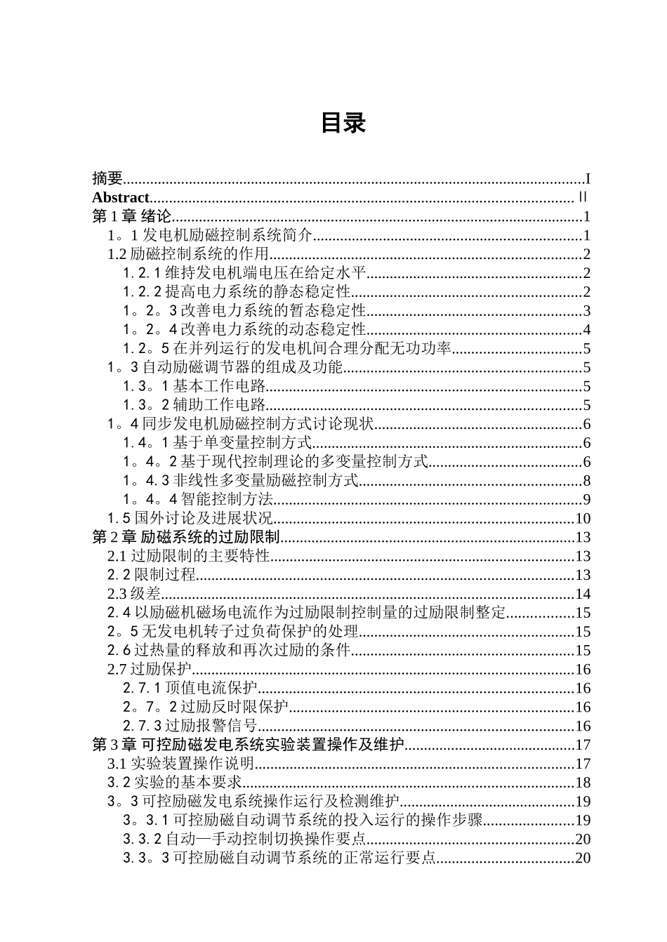 电气工程及其自动化专业本科毕业论文_第3页