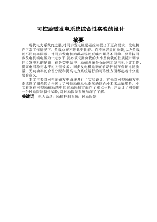 电气工程及其自动化专业本科毕业论文