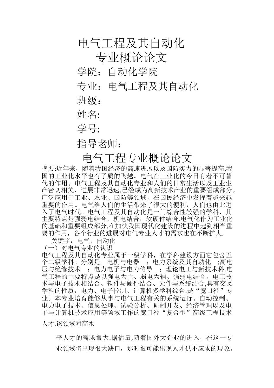 电气工程及其自动化专业概论_第1页