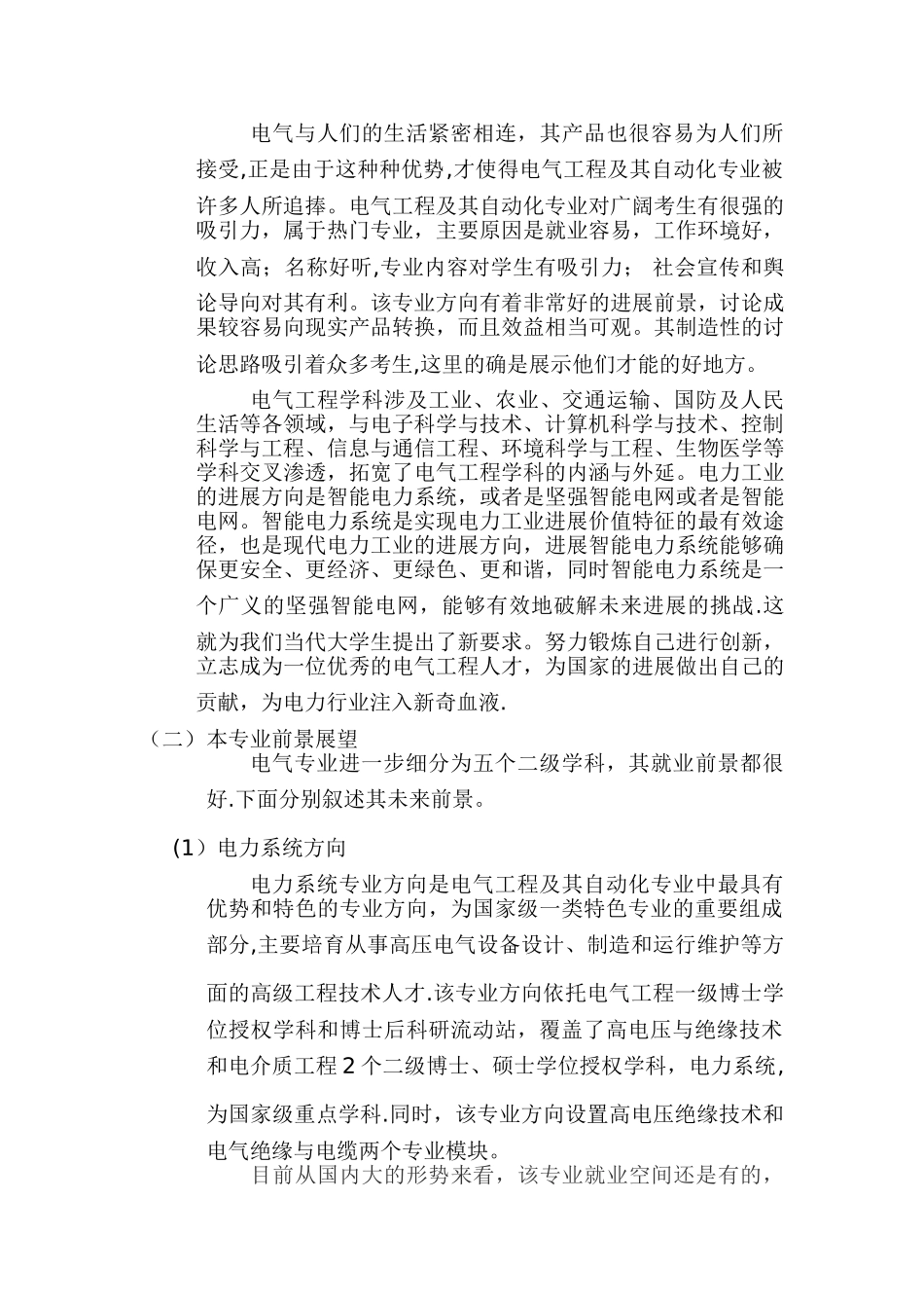 电气工程及其自动化专业概论_第2页