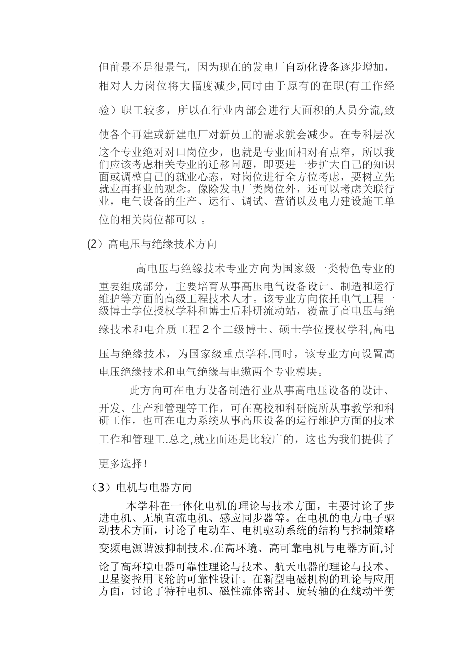 电气工程及其自动化专业概论_第3页