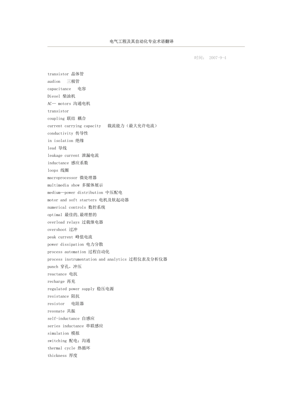 电气工程及其自动化专业术语翻译_第1页