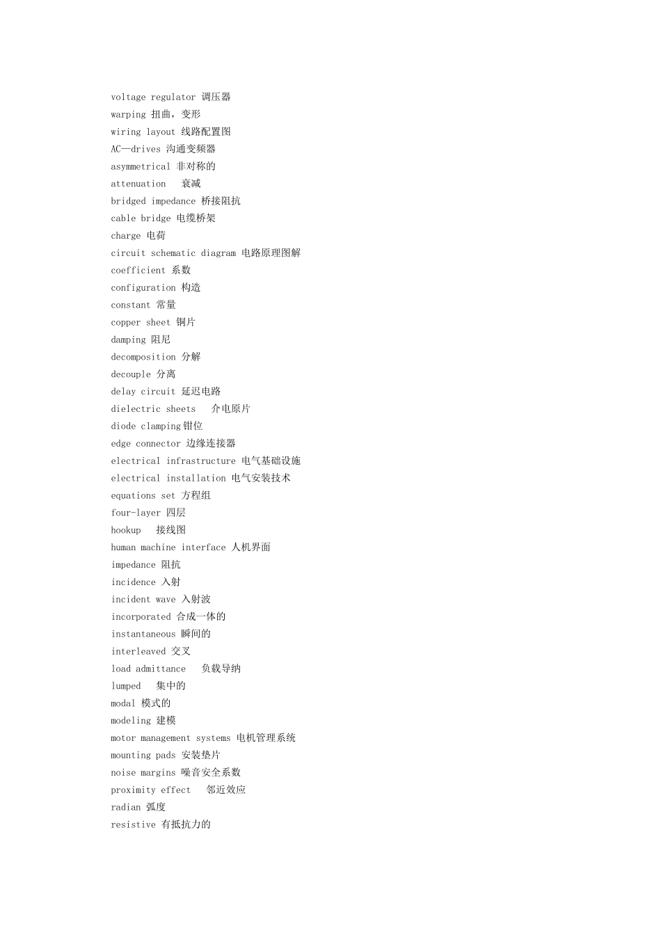 电气工程及其自动化专业术语翻译_第2页