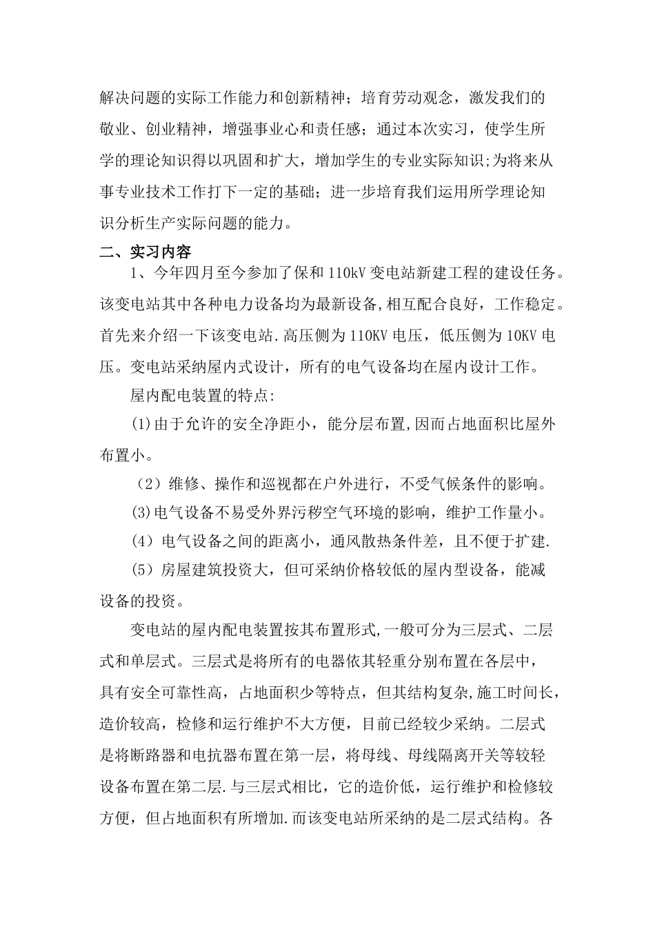 电气工程及其自动化专业毕业实习报告_第2页