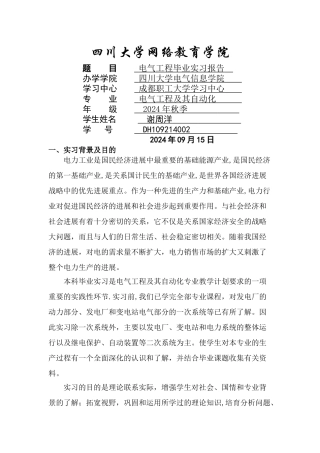电气工程及其自动化专业毕业实习报告