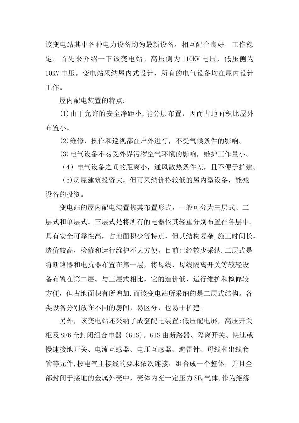 电气工程及其自动化专业毕业实习报告123_第2页